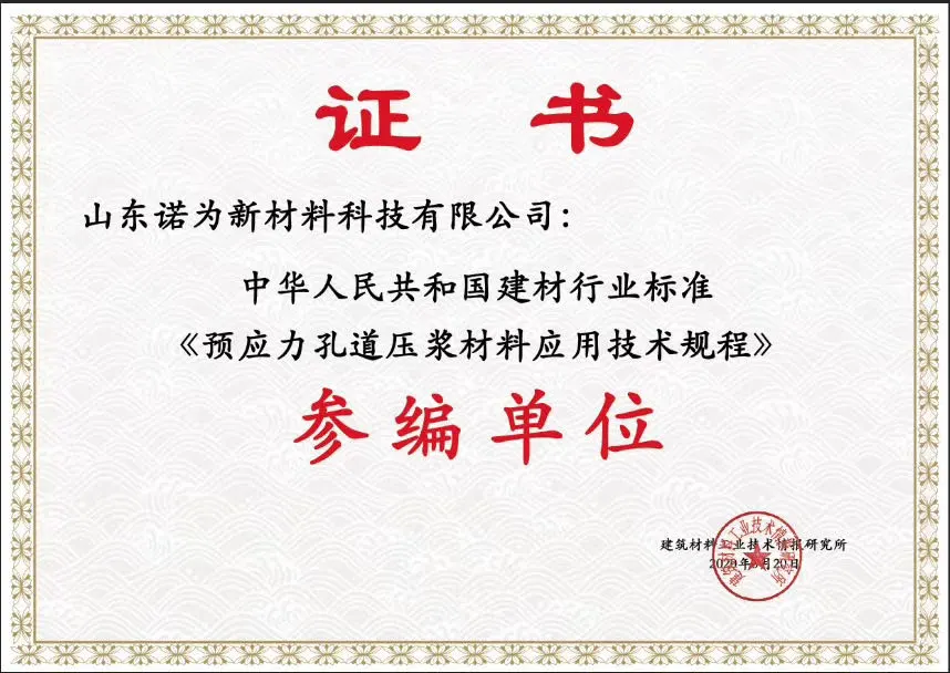 参编单位证书